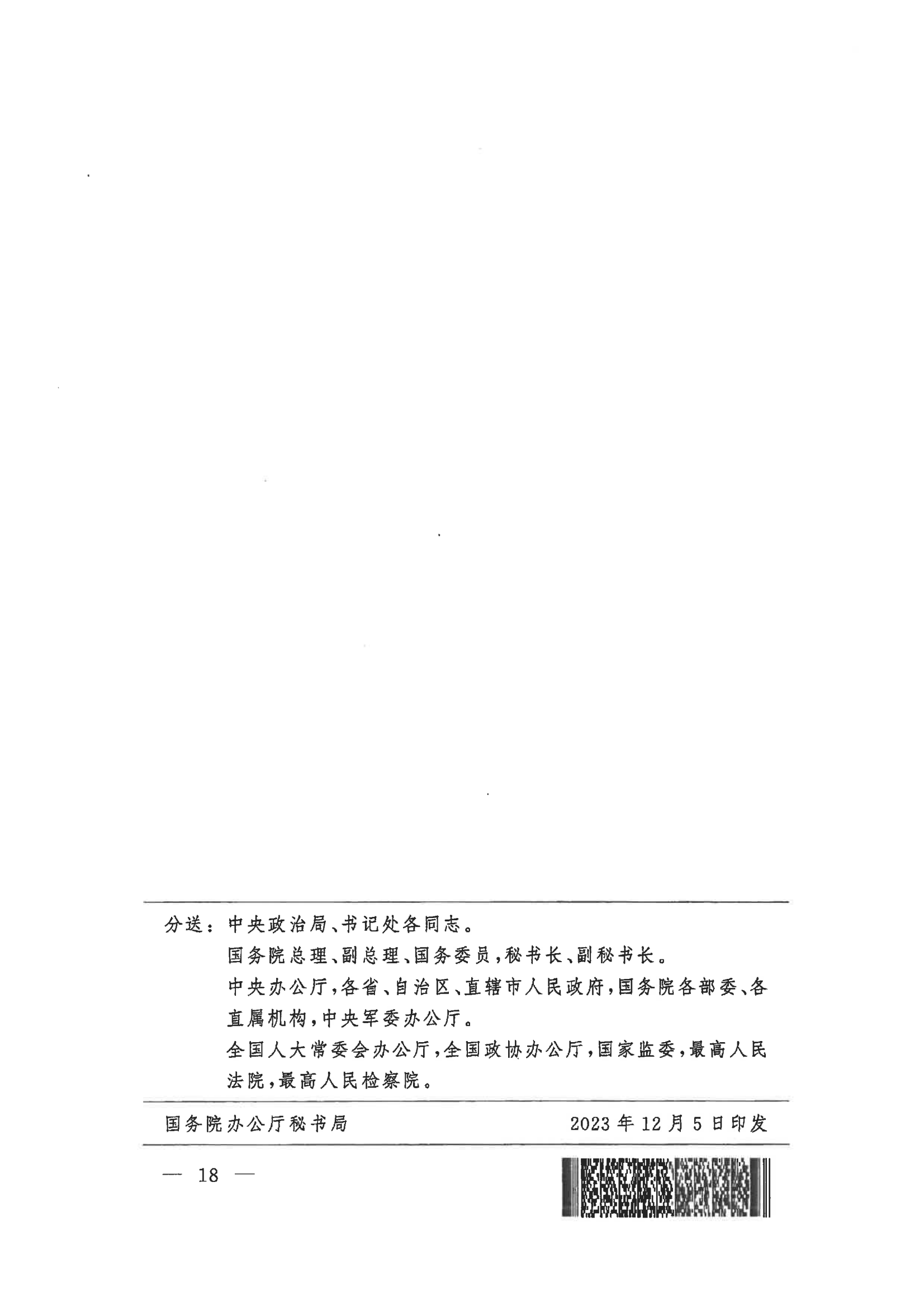 2023 中华人民共和国国务院令第767号《人体器官捐献和移植条例》_18.png
